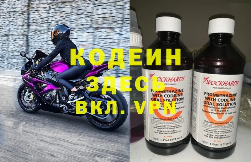 Codein Purple Drank  Злынка 